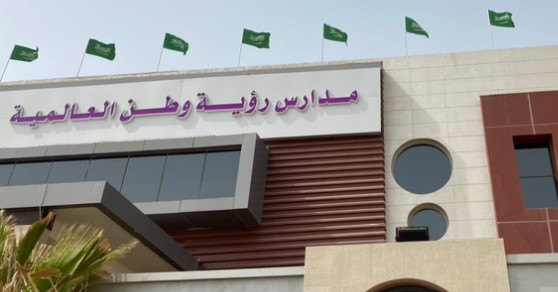 روضة رؤية وطن العالمية