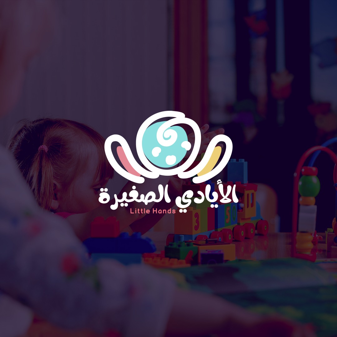 الايادي الصغيرة
