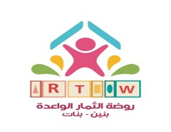 روضة الثمار الواعدة