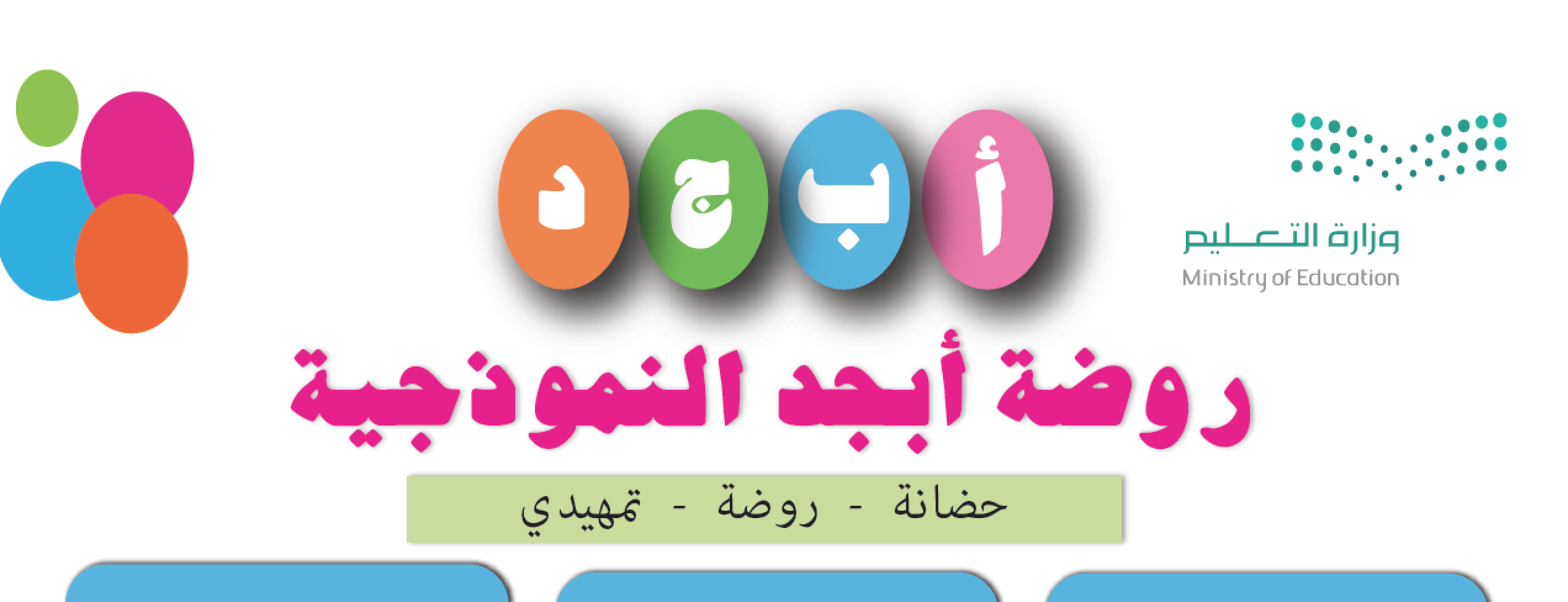 Abjad Kindergarten
