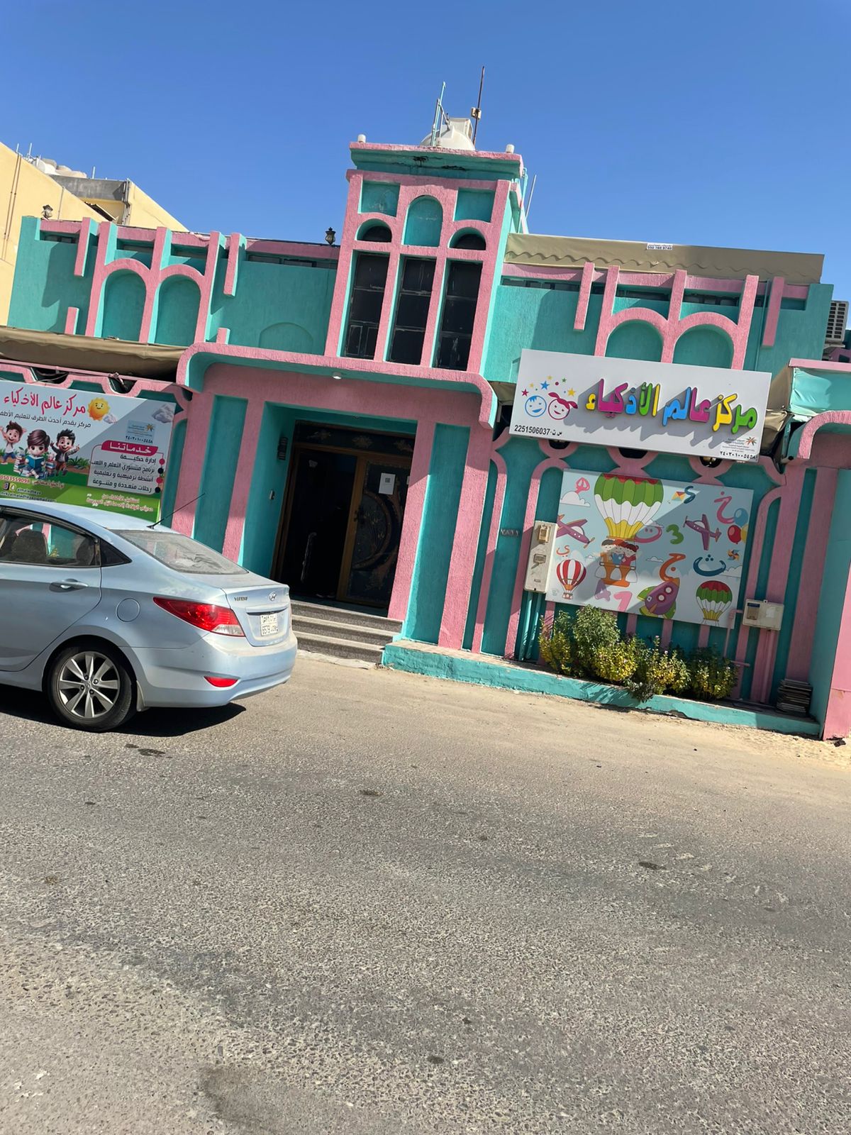 Smart World Kindergarten Center