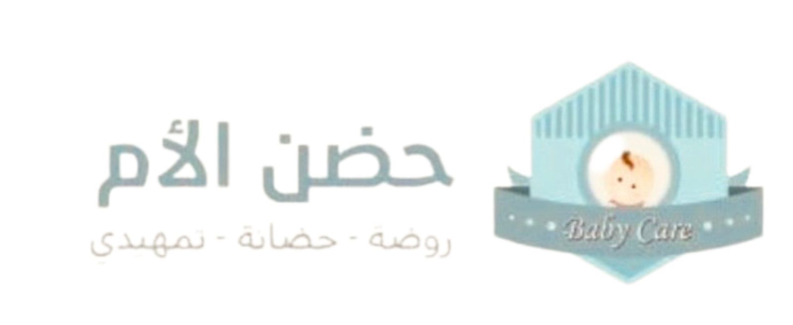 مركز حضن الام لضيافة الأطفال