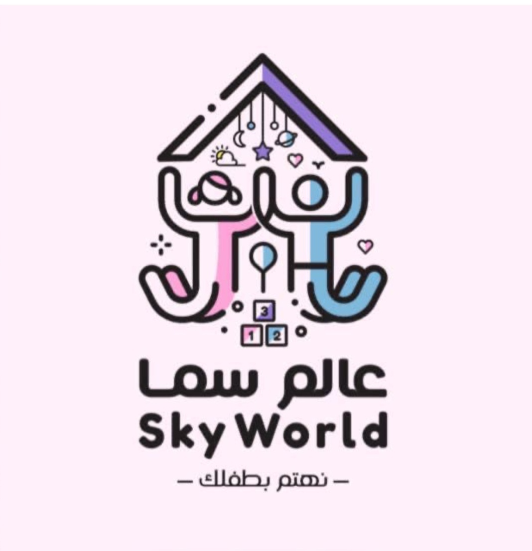 عالم سماء لضيافة الأطفال (فرع الفيحاء)