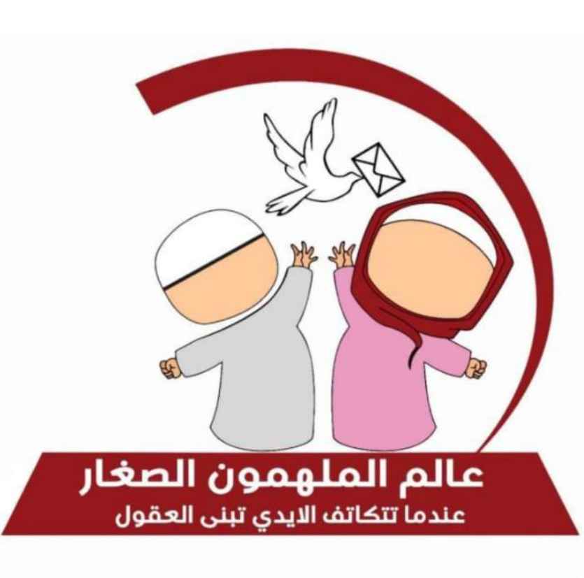 مدرسة الملهمون الصغار الأهليه (الهيئة الملكية )