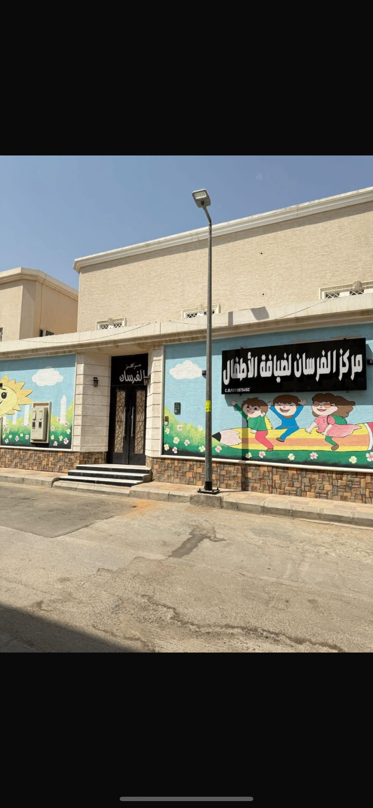 مركز ضيافة أهلي ل شركة الفرسان للتشغيل والصيانة