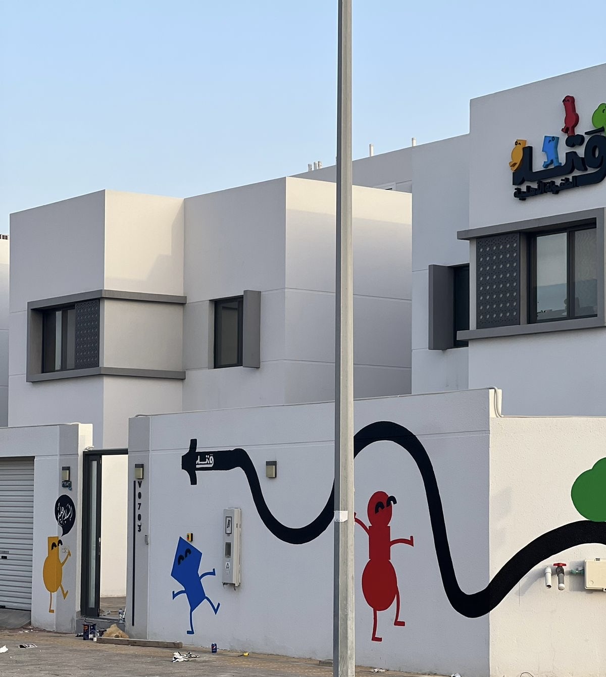 وتد الطفولة الأهلية