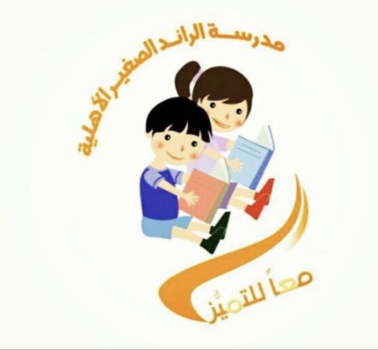 مدرسة الرائد الصغير