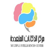 مركز الذكاءات المتعددة لضيافة الأطفال
