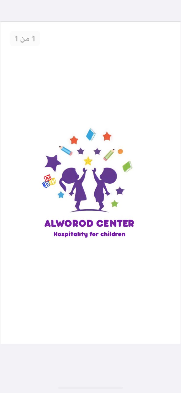 Alworod center hospitality for children