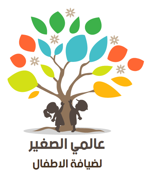 مركز عالمي الصغير لضيافة الاطفال