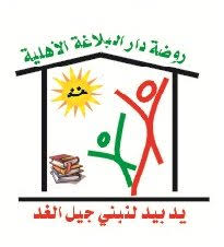 روضة دار البلاغة الأهلية