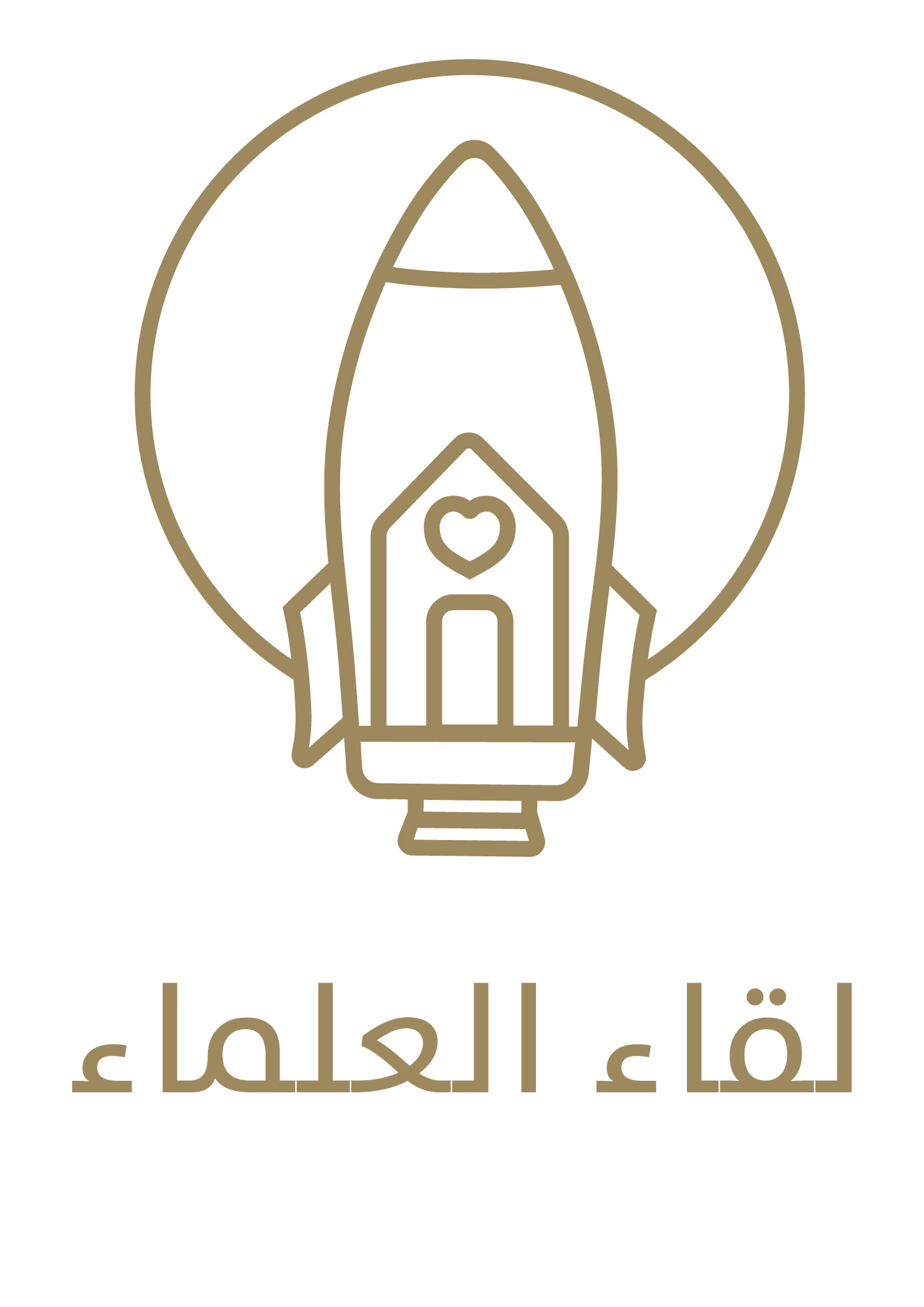 لقاء العلماء