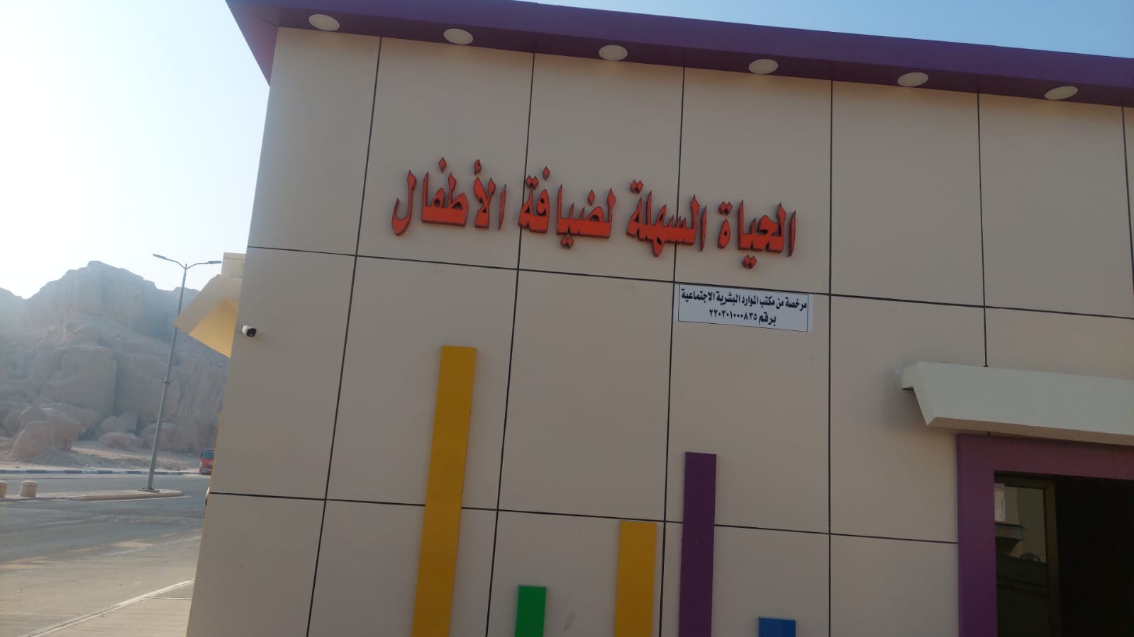 الحياة السهلة