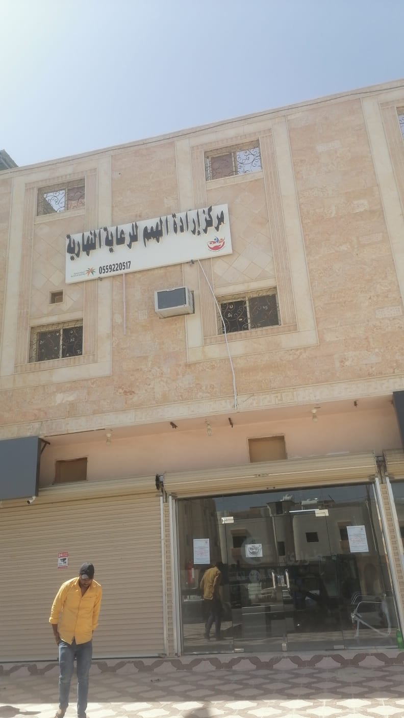 markaz aradat alhimam lilrieayat