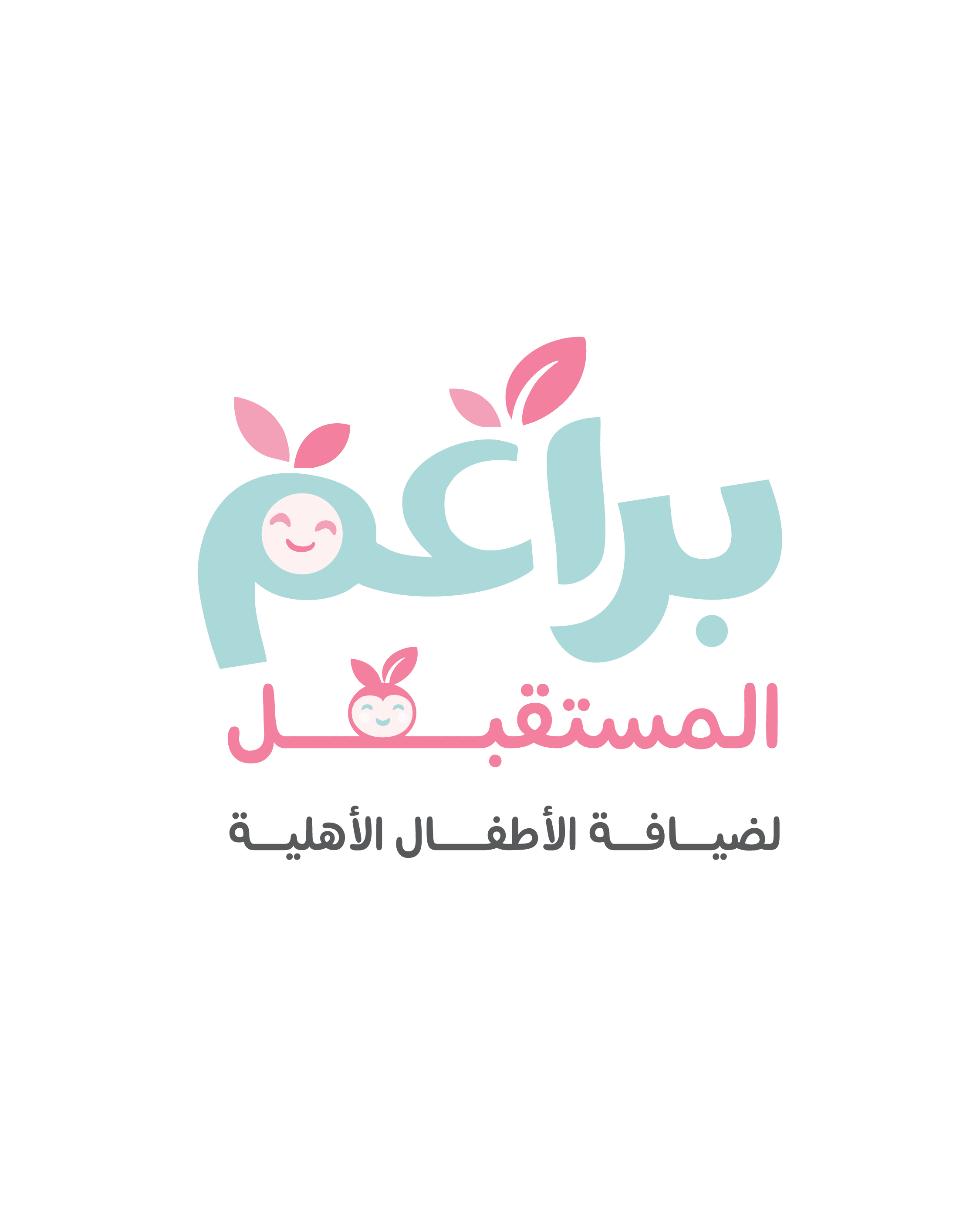 مركز براعم المستقبل لضيافة الأطفال الأهلية