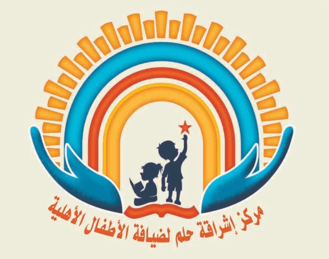 مركز اشراقة حلم لضيافة الأطفال