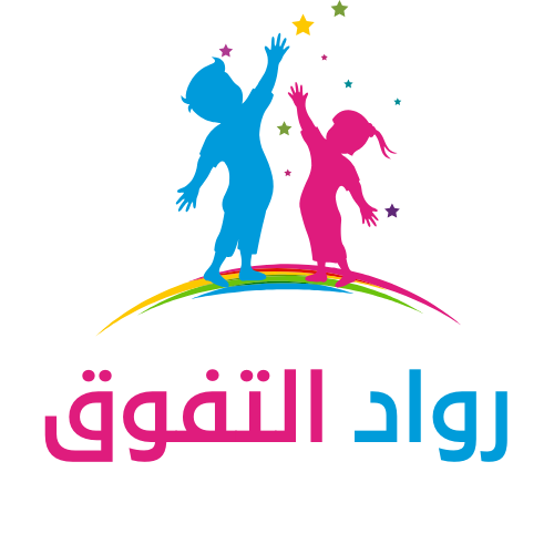 مركز رواد التفوق لضيافة الأطفال الأهلية