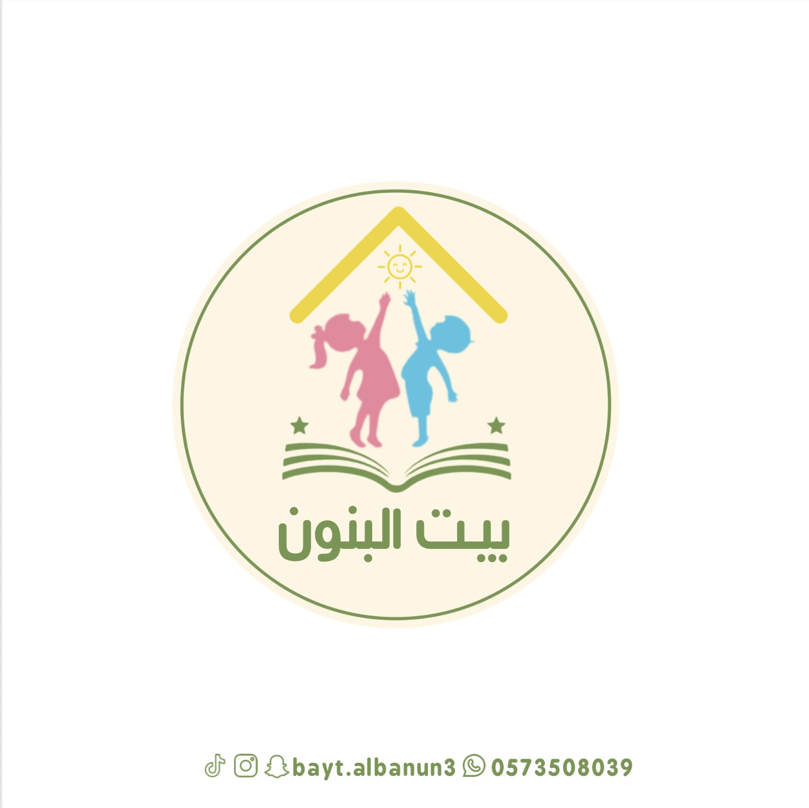 بيت البنون للضيافة الأطفال الأهلية