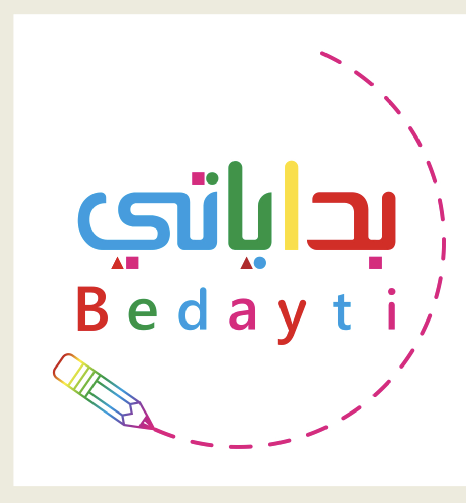 مركز بداياتي لضيافة الاطفال
