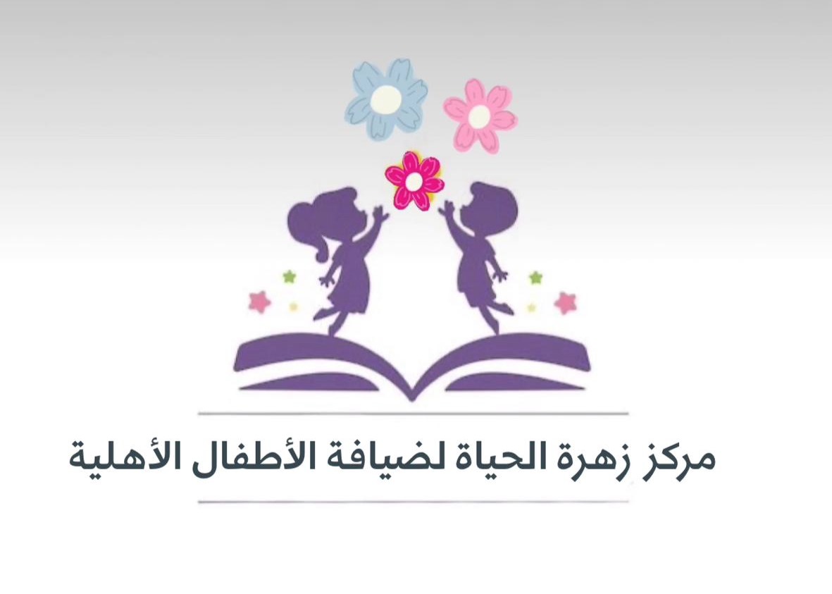 Zahrat Al Hayat Center for National Childrens Hospitality