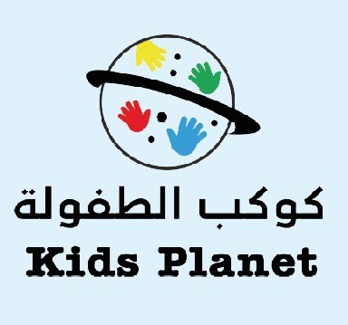 مركز كوكب الطفولة لضيافة الأطفال
