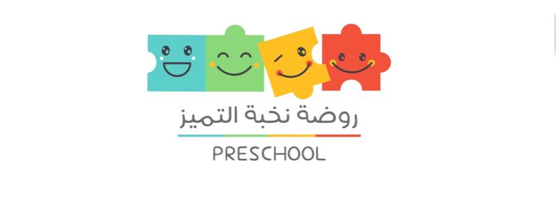 روضة نخبة التمييز
