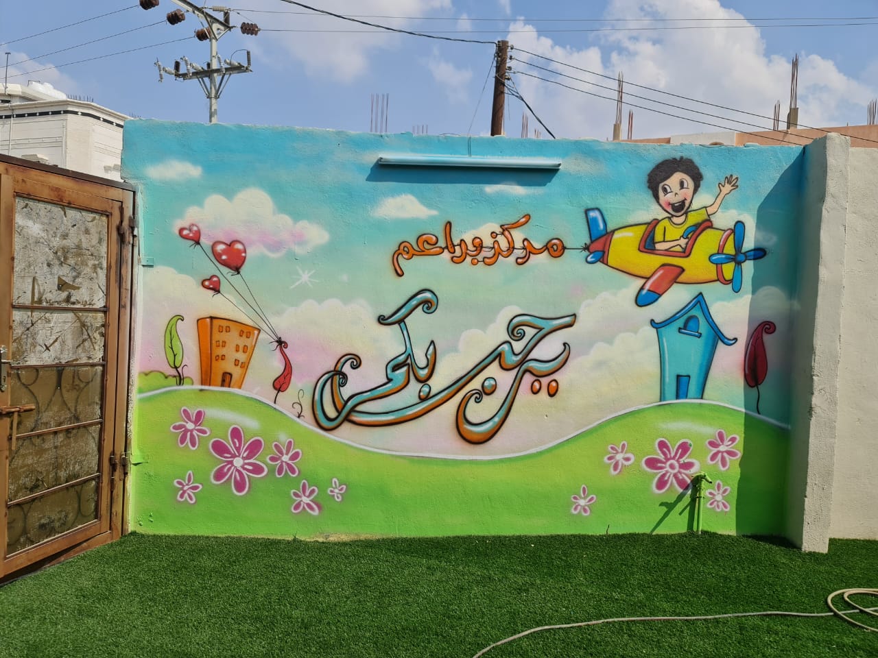 Baraem Center, the will of children's civil hospitality