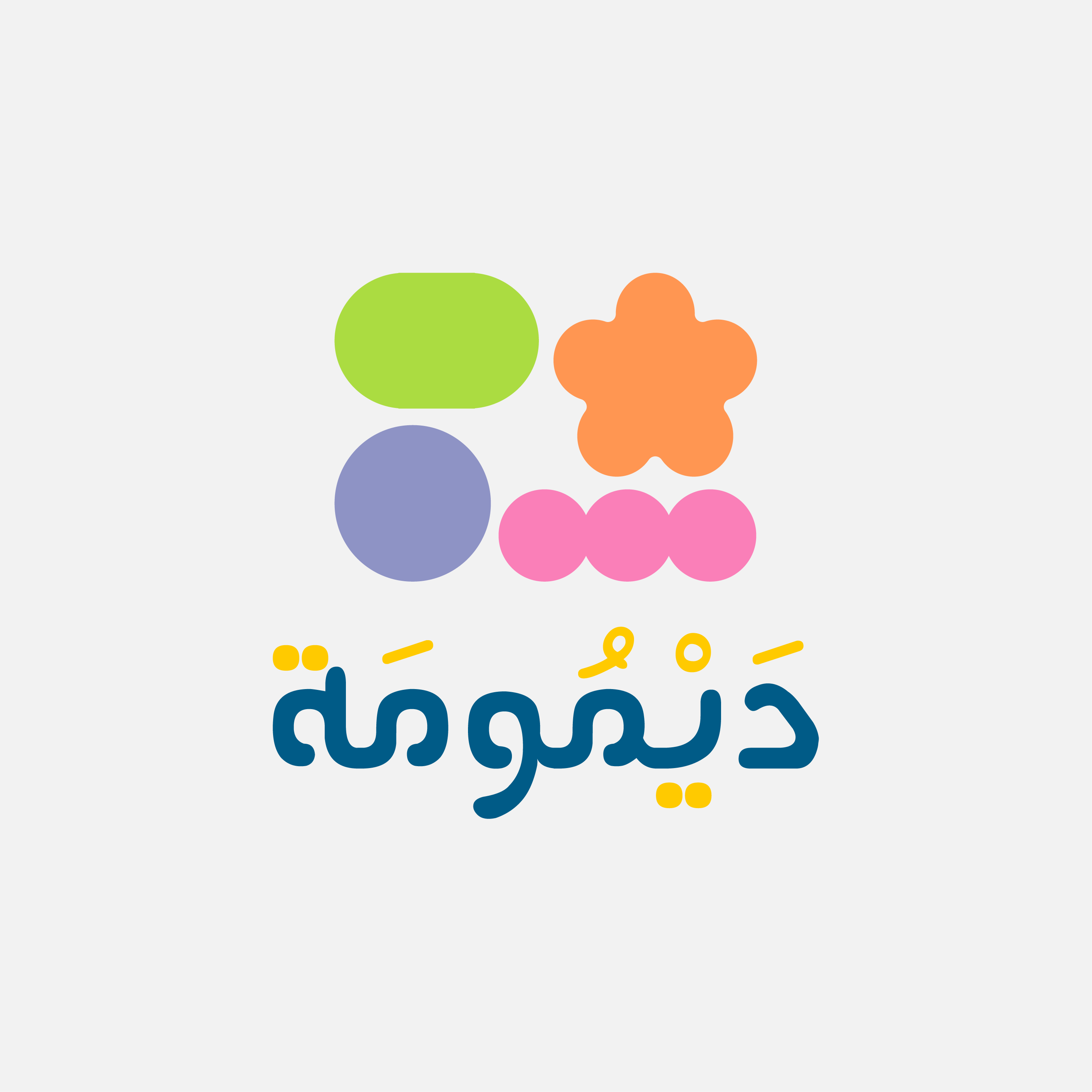 مركز ديمومة ضيافة الأطفال الأهلية