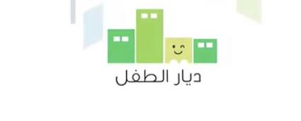 مركز ديار الطفل