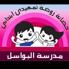 البواسل الصغيره