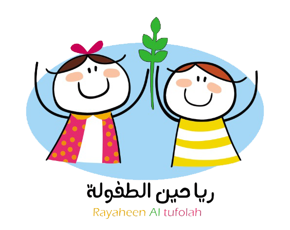 Rayahin Al-Tufulah Private Nursery