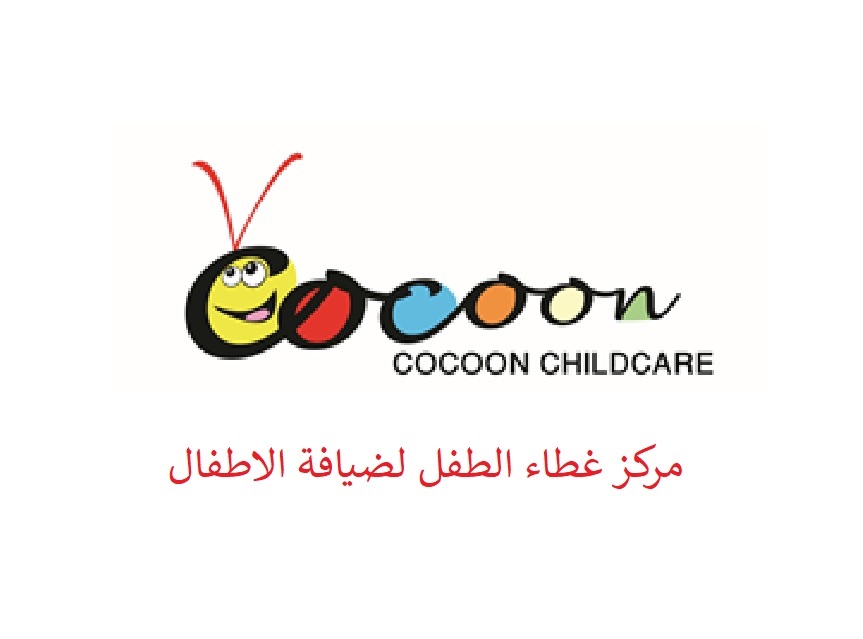 مركز غطاء الطفل لضيافة الاطفال