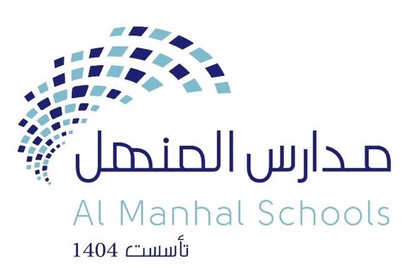 مدارس المنهل الاهلية
