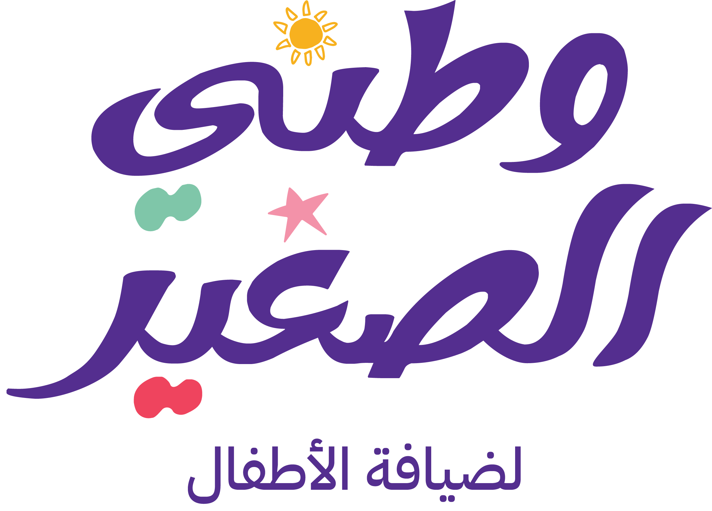 وطني الصغير لضيافة الاطفال