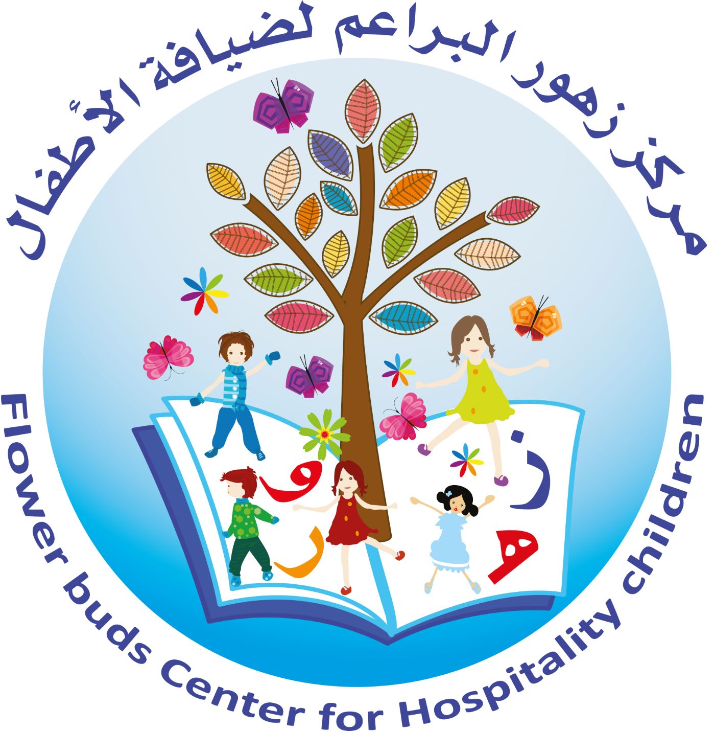 مركز زهور البراعم لضيافة الأطفال