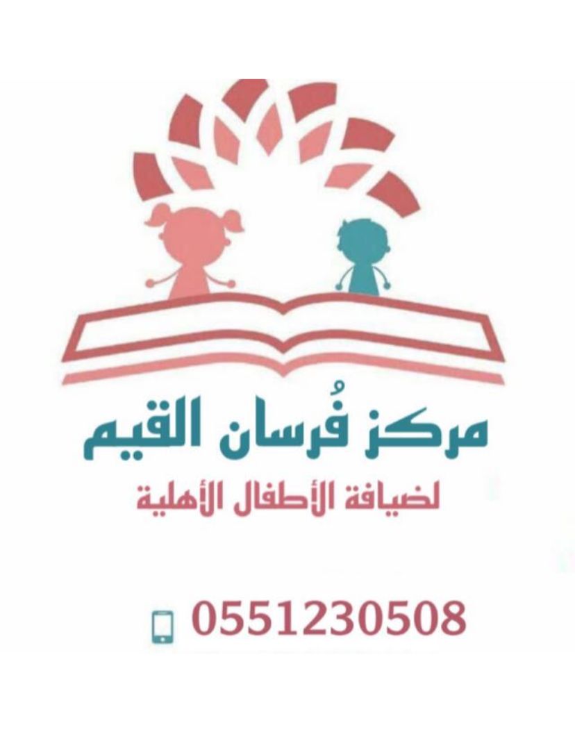مركز فرسان القيم