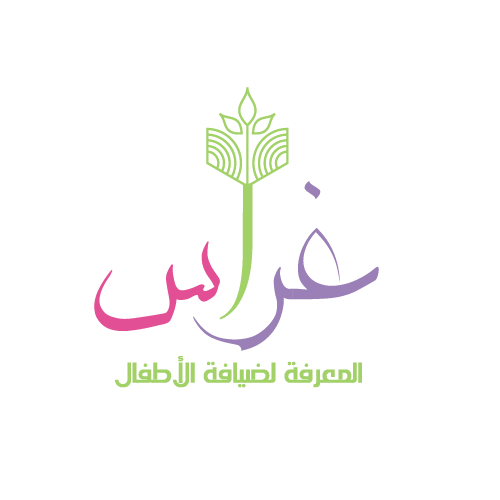 غراس المعرفة لضيافة الأطفال