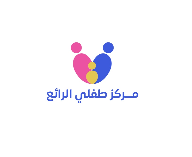 مركز طفلي الرائع لضيافة الأطفال الأهلية