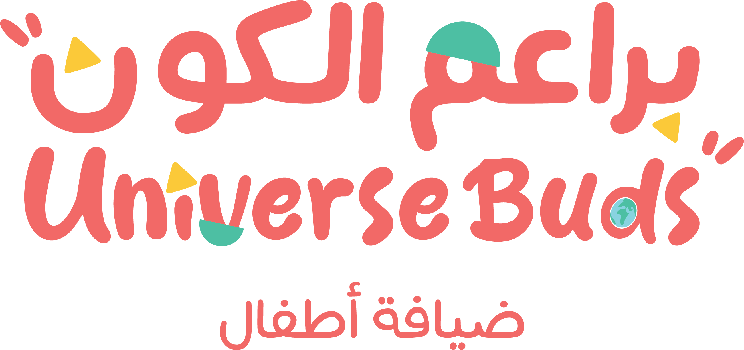 مركز براعم الكون ضيافة الأطفال الأهلية