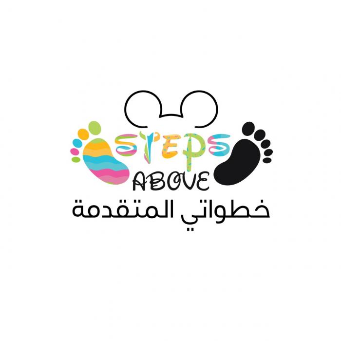 خطواتي المتقدمة