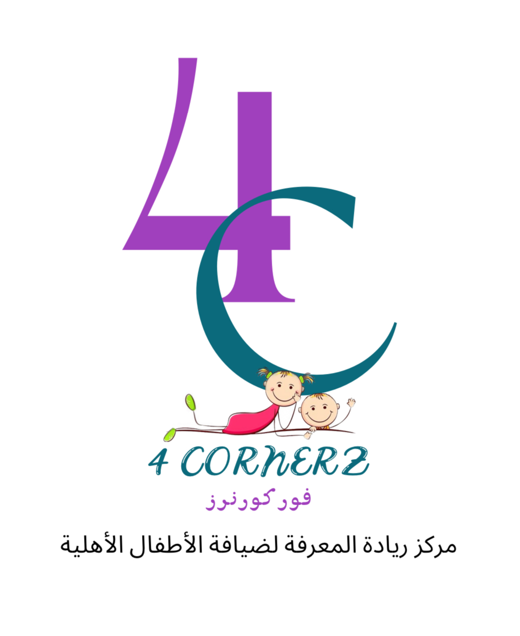 مركز ريادة المعرفة لضيافة الأطفال الأهلية