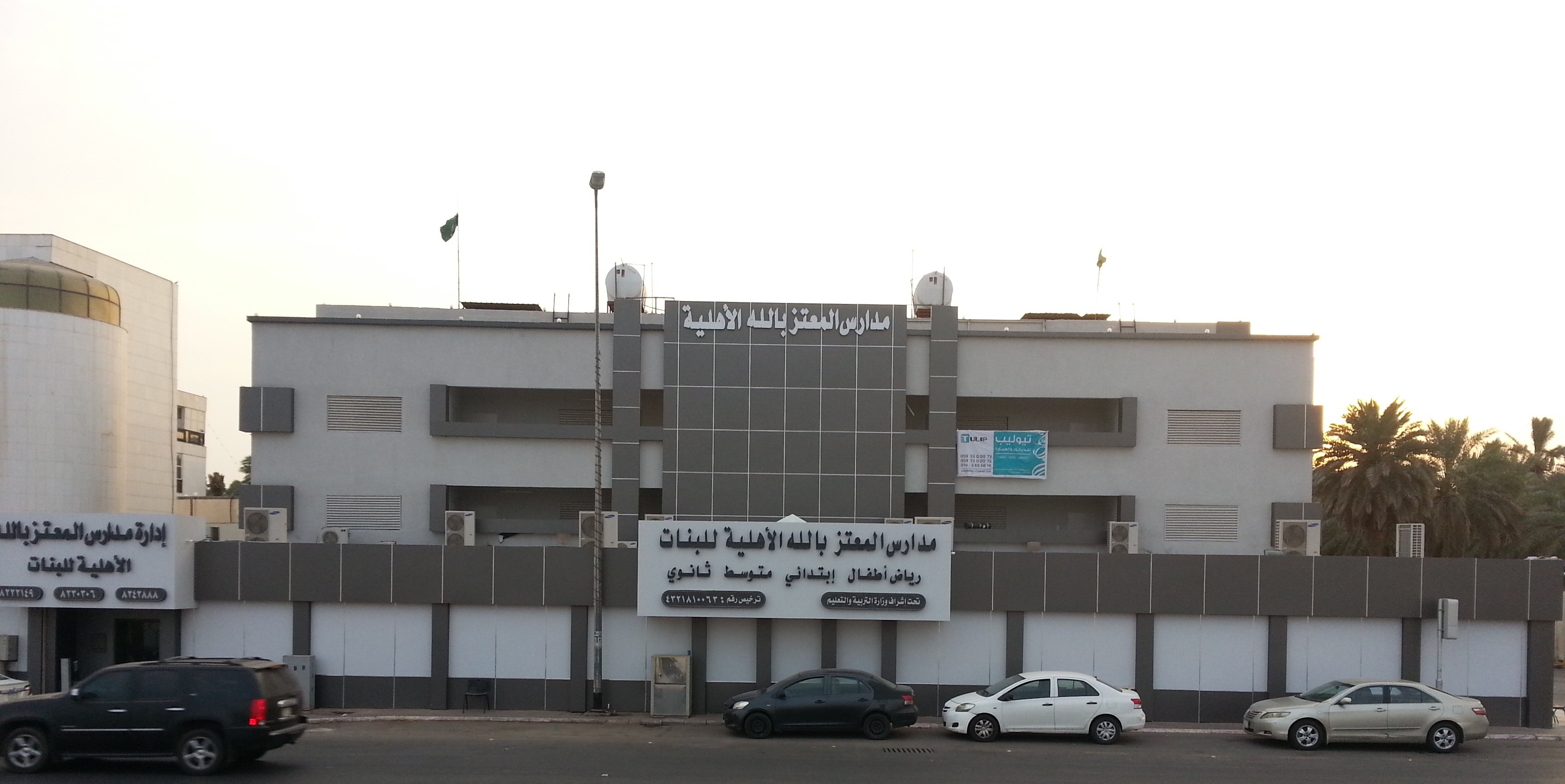 مدارس المعتز بالله الاهلية