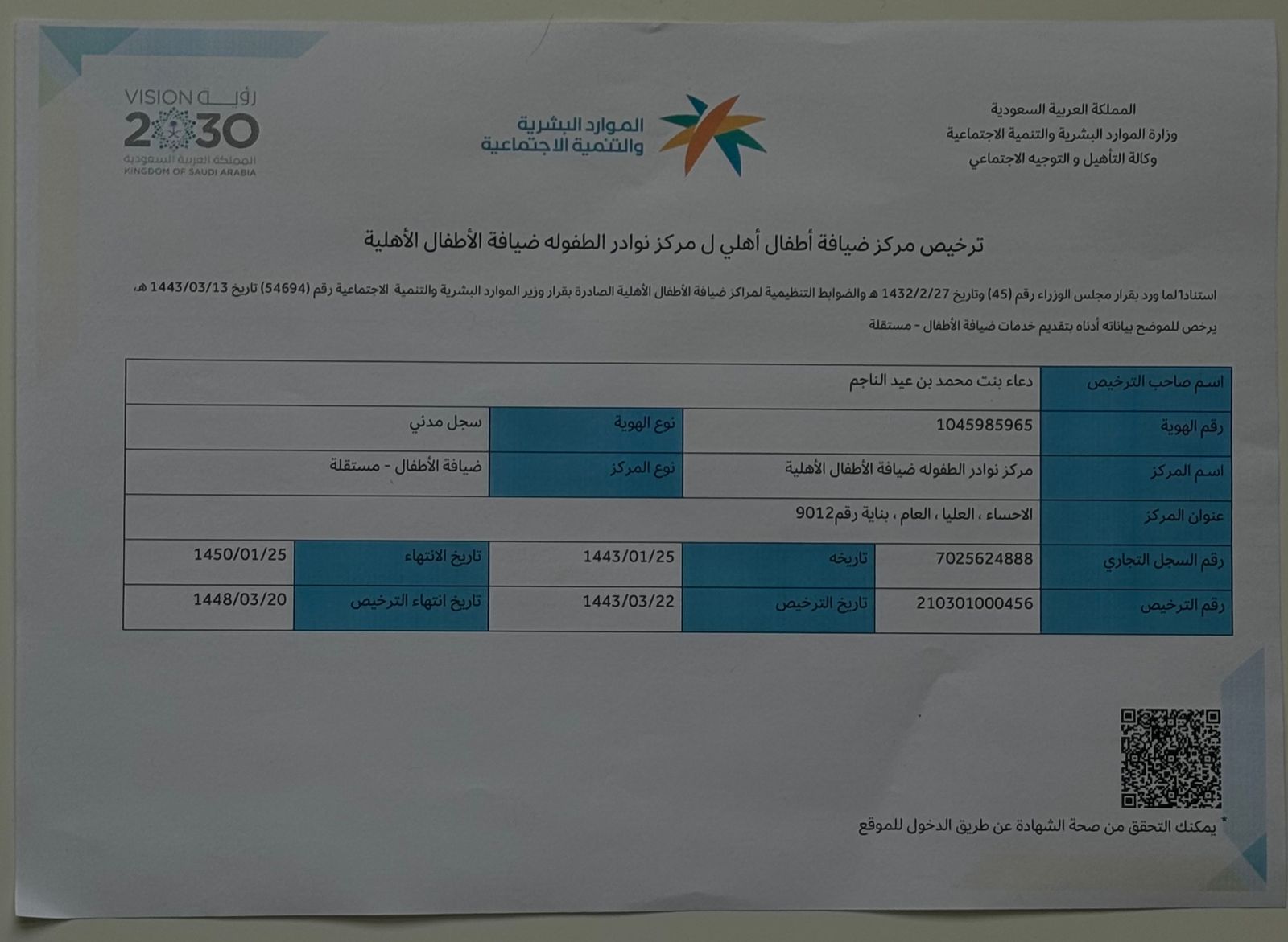 مركز نوادر الطفولة 2
