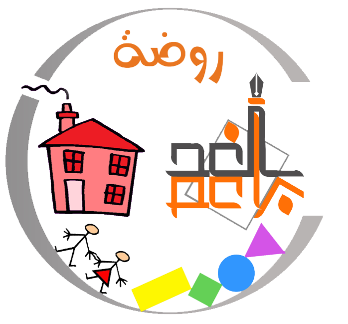 روضة براعم الغد الاهلية