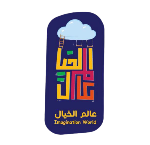 مركز عالم الخيال لضيافة الأطفال الأهلية