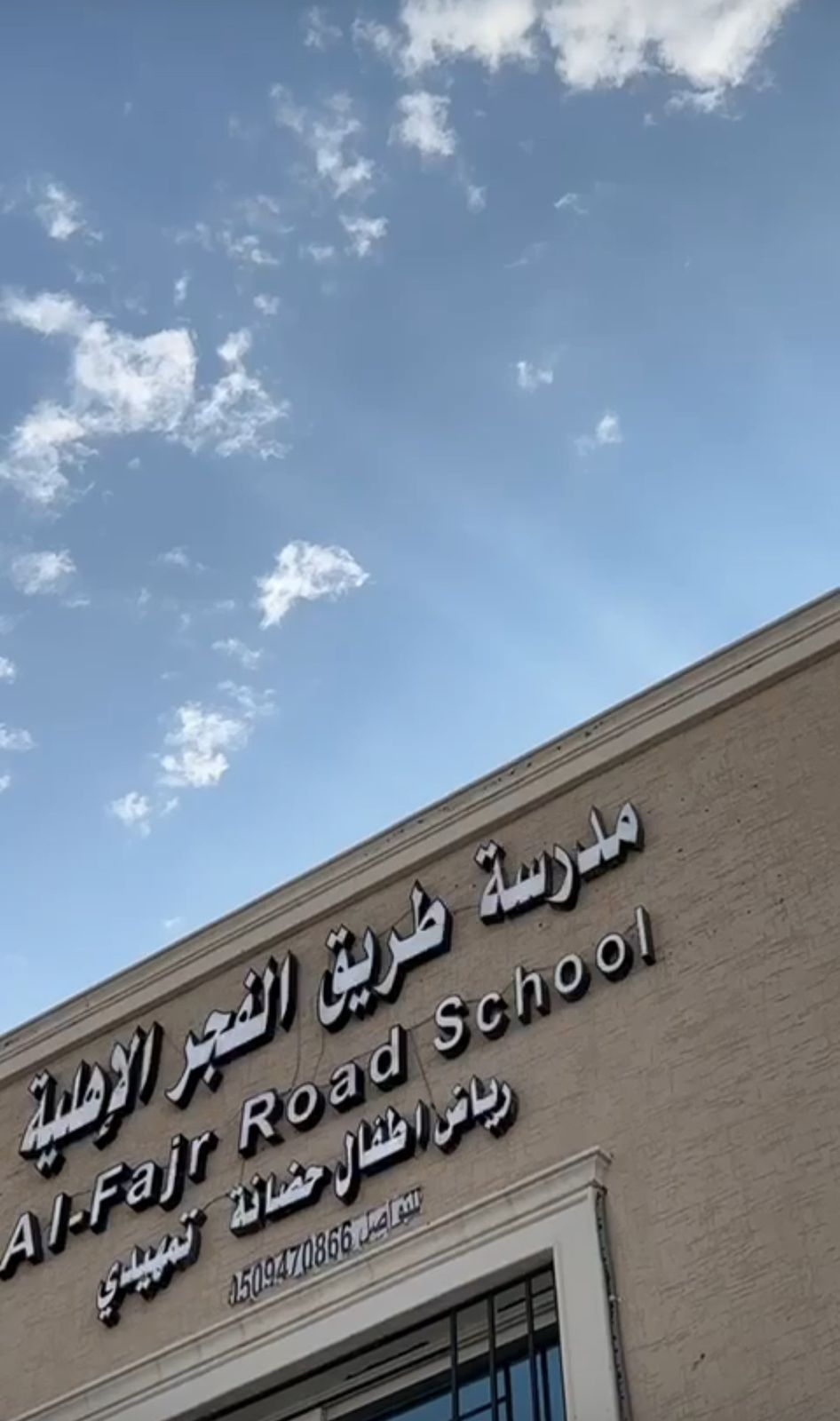 AlFagr Road Private School