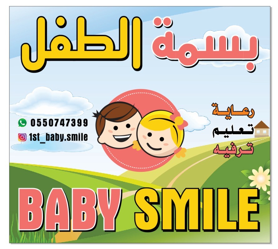 CHILDS BASMAH CENTER