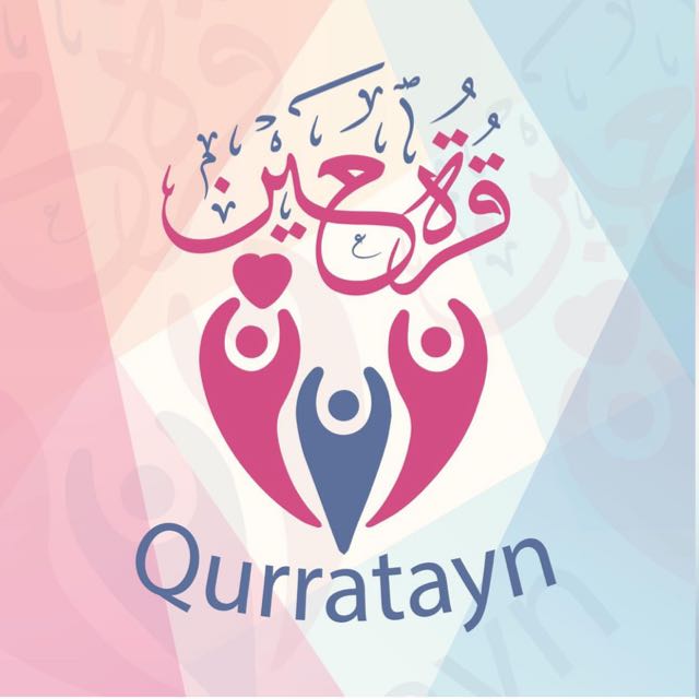 مركز قرة عين لضيافة الأطفال