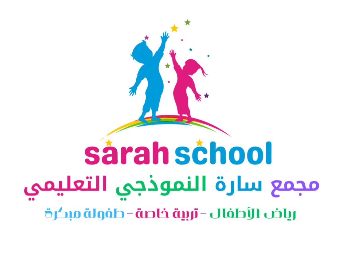 مجمع سارة النموذجي التعليمية