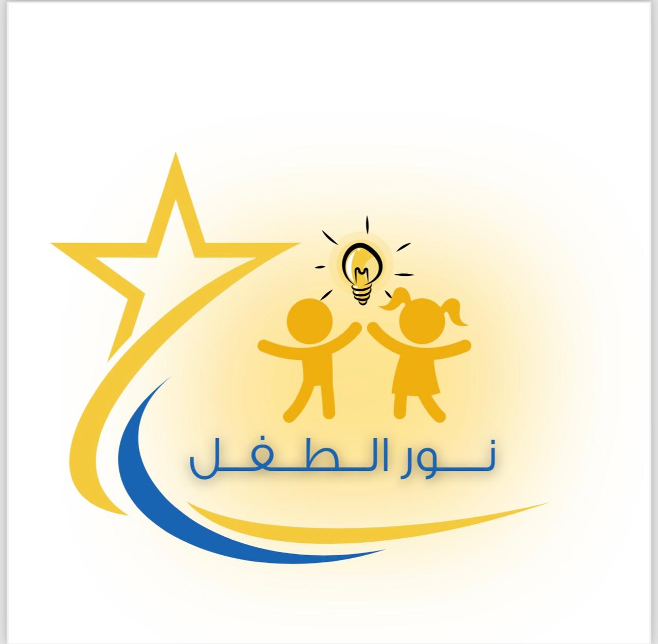مركز نور الطفل